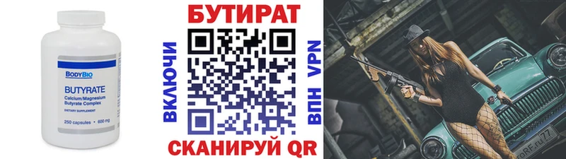 Бутират бутик Медынь